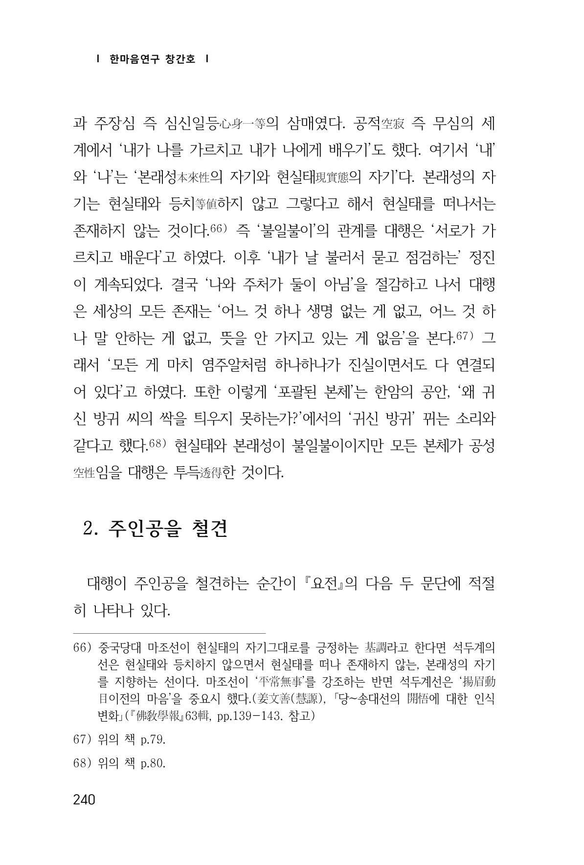 한마음연구 창간호(1집) 2018년 8월 241페이지