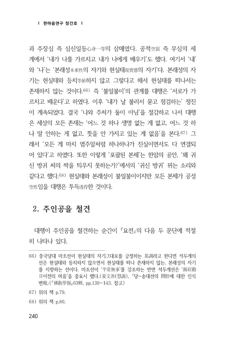 한마음연구 창간호(1집) 2018년 8월 241페이지