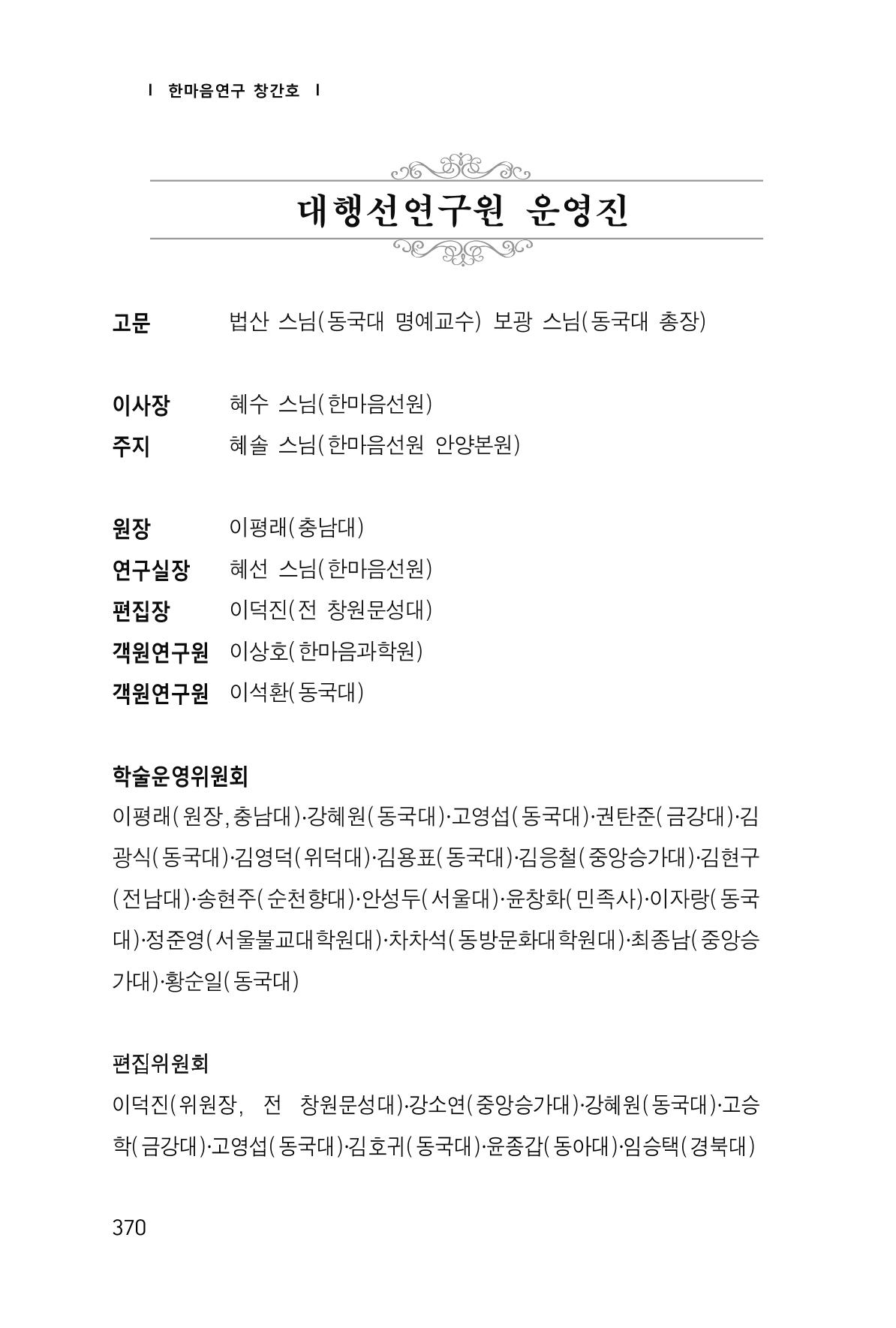 한마음연구 창간호(1집) 2018년 8월 258페이지