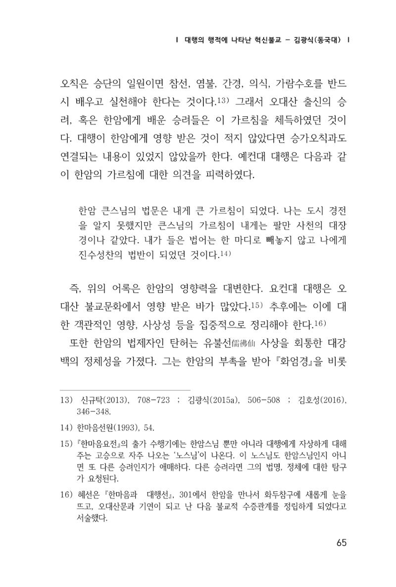 한마음연구 창간호(1집) 2018년 8월 66페이지