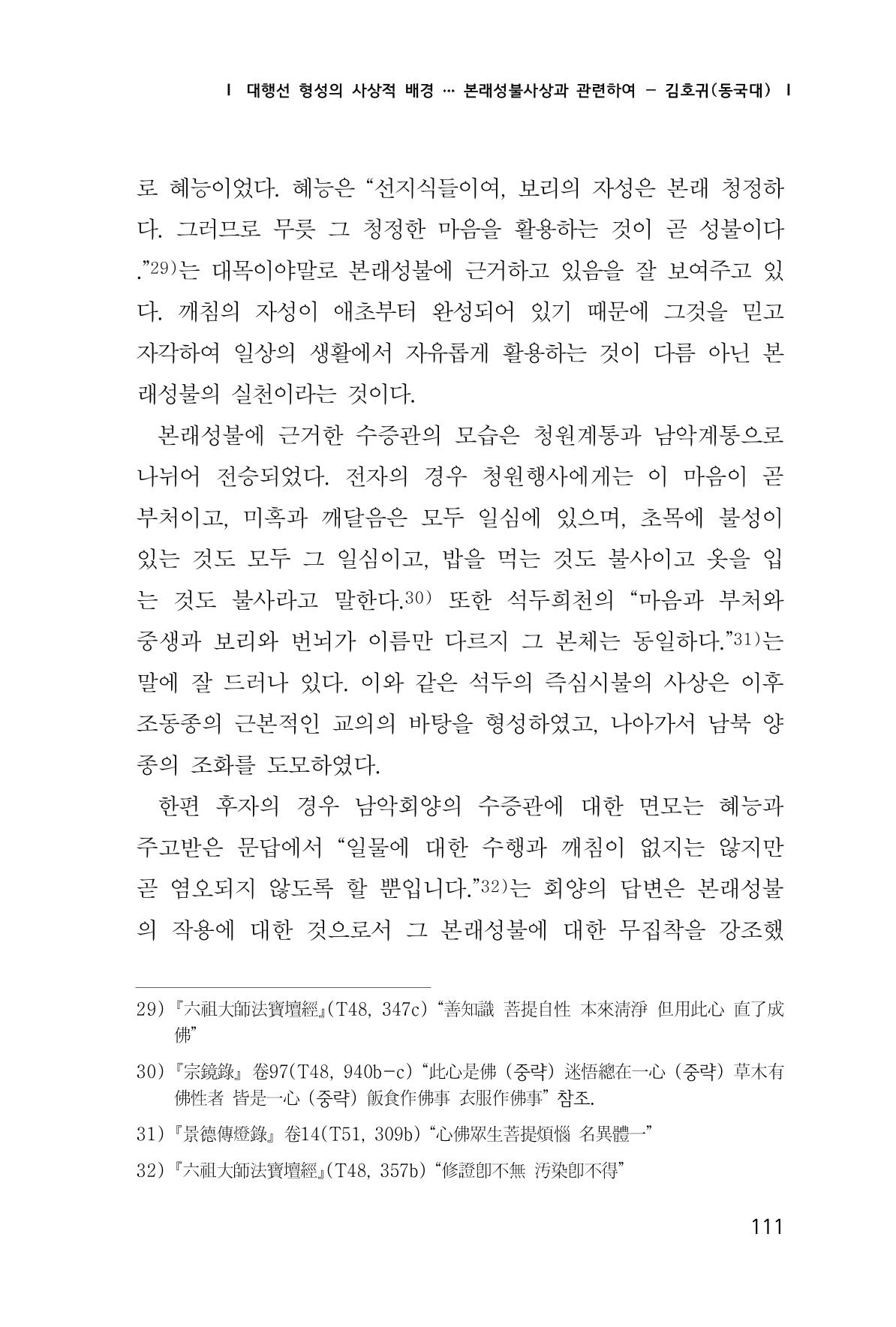한마음연구 창간호(1집) 2018년 8월 112페이지