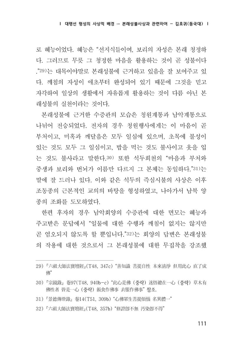 한마음연구 창간호(1집) 2018년 8월 112페이지