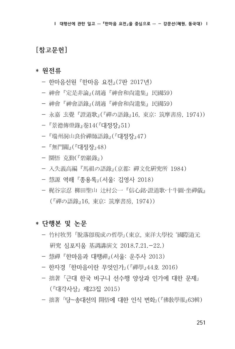 한마음연구 창간호(1집) 2018년 8월 252페이지