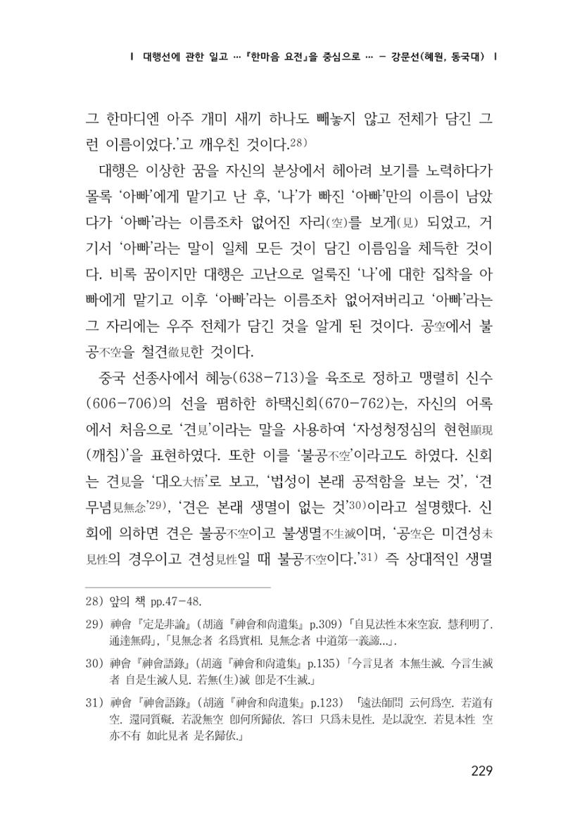 한마음연구 창간호(1집) 2018년 8월 230페이지