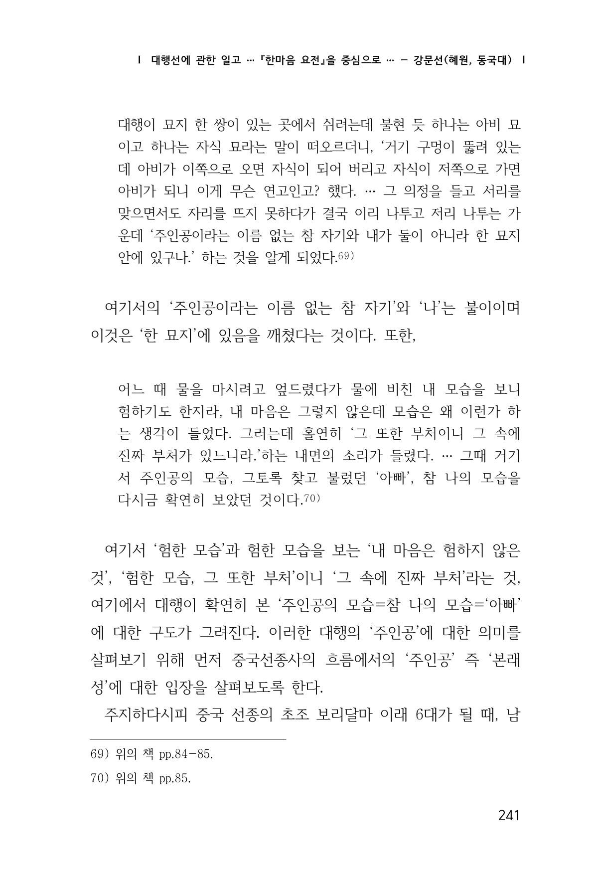 한마음연구 창간호(1집) 2018년 8월 242페이지