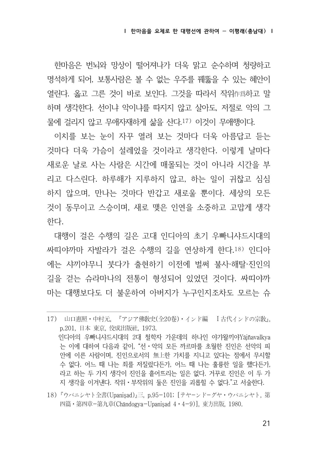 한마음연구 창간호(1집) 2018년 8월 22페이지