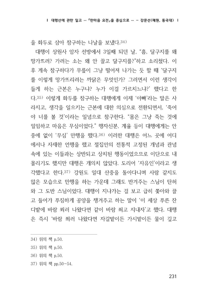 한마음연구 창간호(1집) 2018년 8월 232페이지