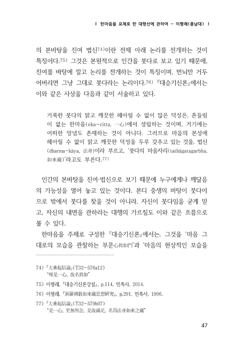 한마음연구 창간호(1집) 2018년 8월 48페이지