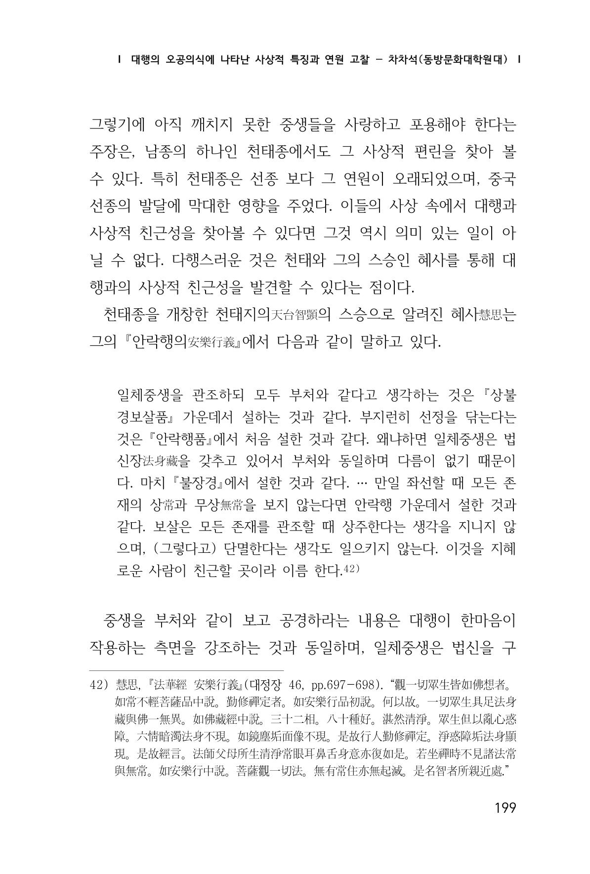 한마음연구 창간호(1집) 2018년 8월 200페이지