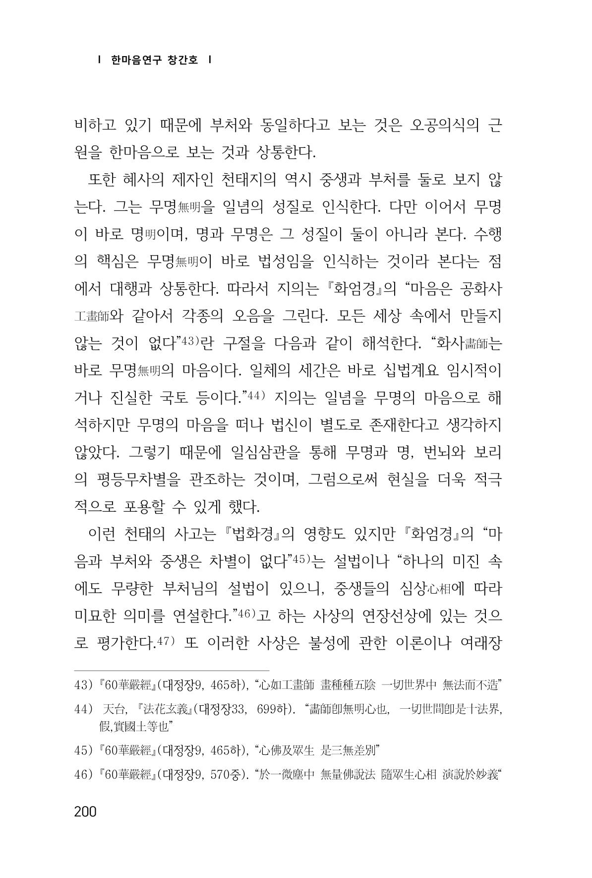 한마음연구 창간호(1집) 2018년 8월 201페이지