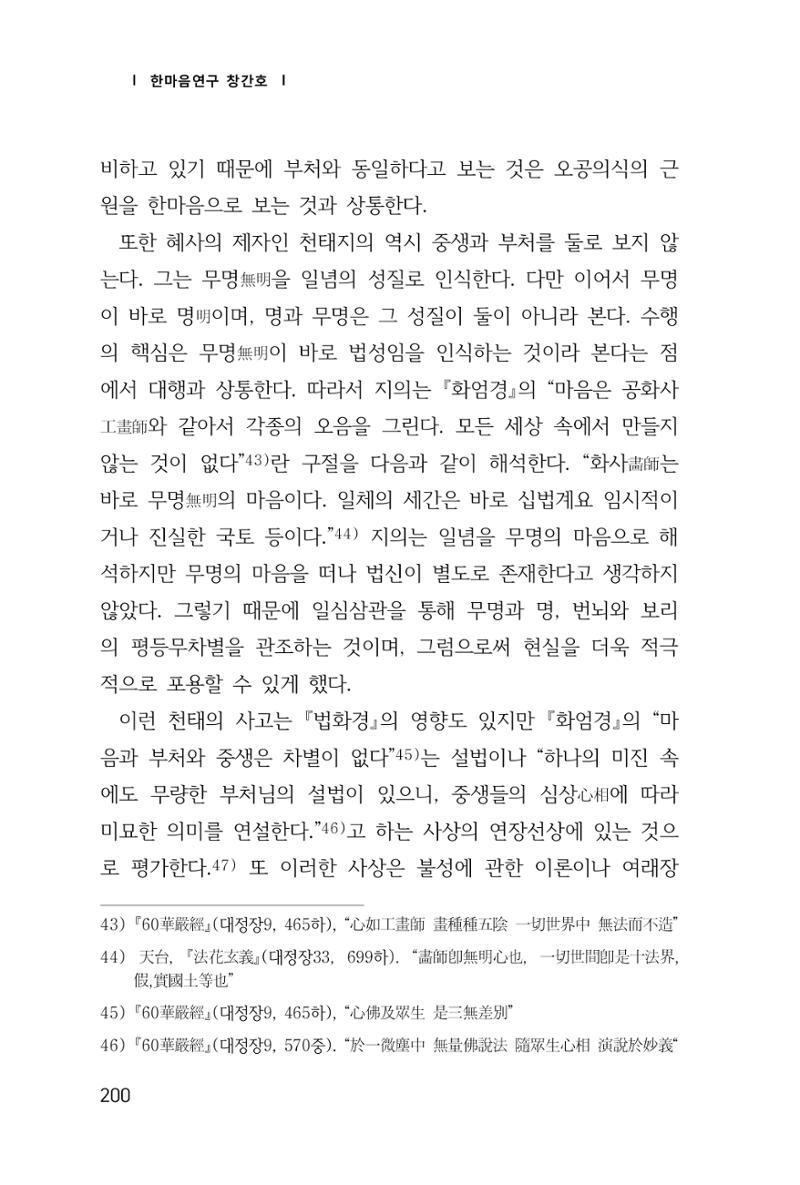 한마음연구 창간호(1집) 2018년 8월 201페이지