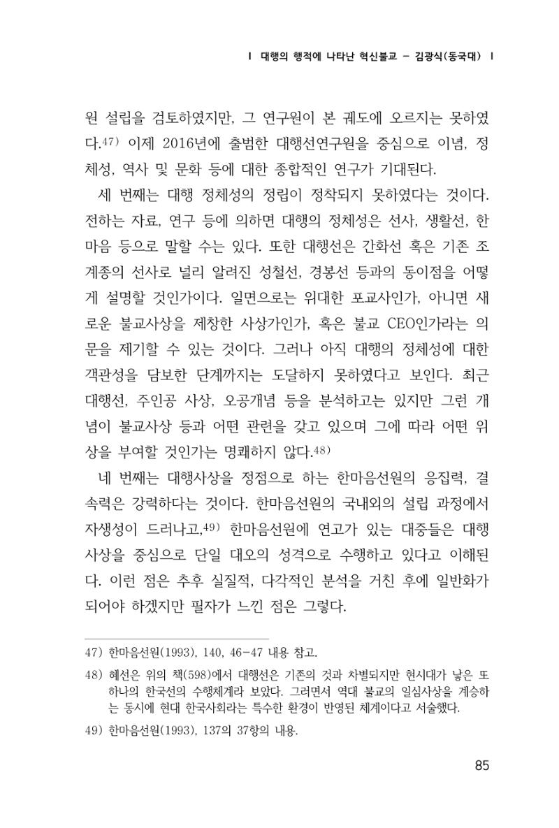 한마음연구 창간호(1집) 2018년 8월 86페이지