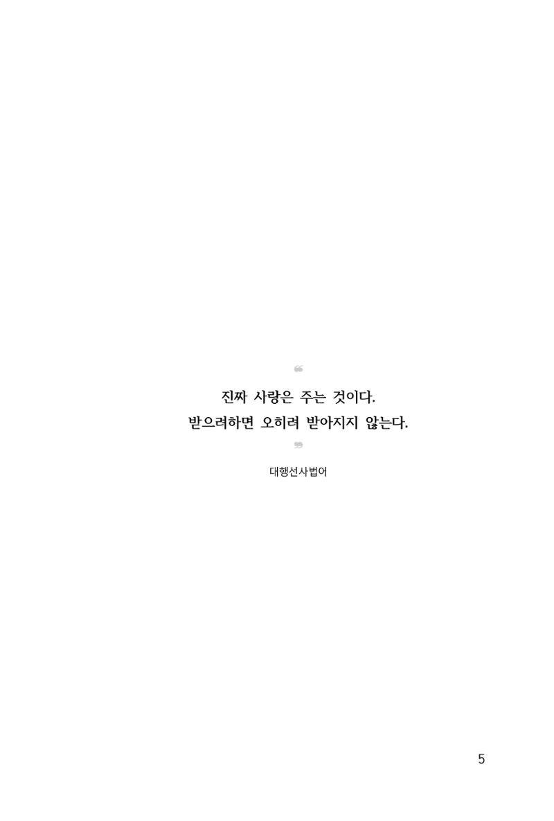 한마음연구 창간호(1집) 2018년 8월 6페이지