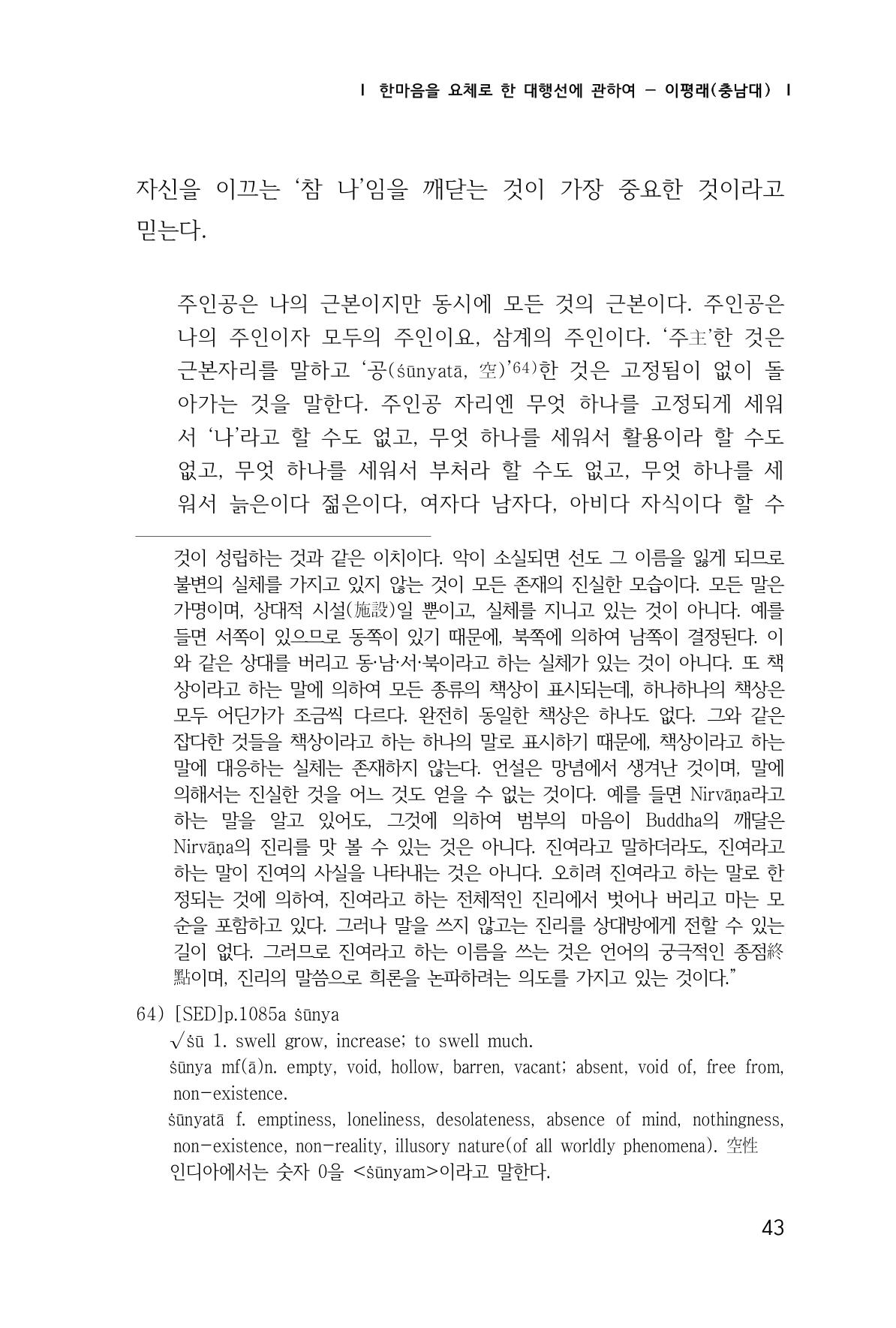 한마음연구 창간호(1집) 2018년 8월 44페이지