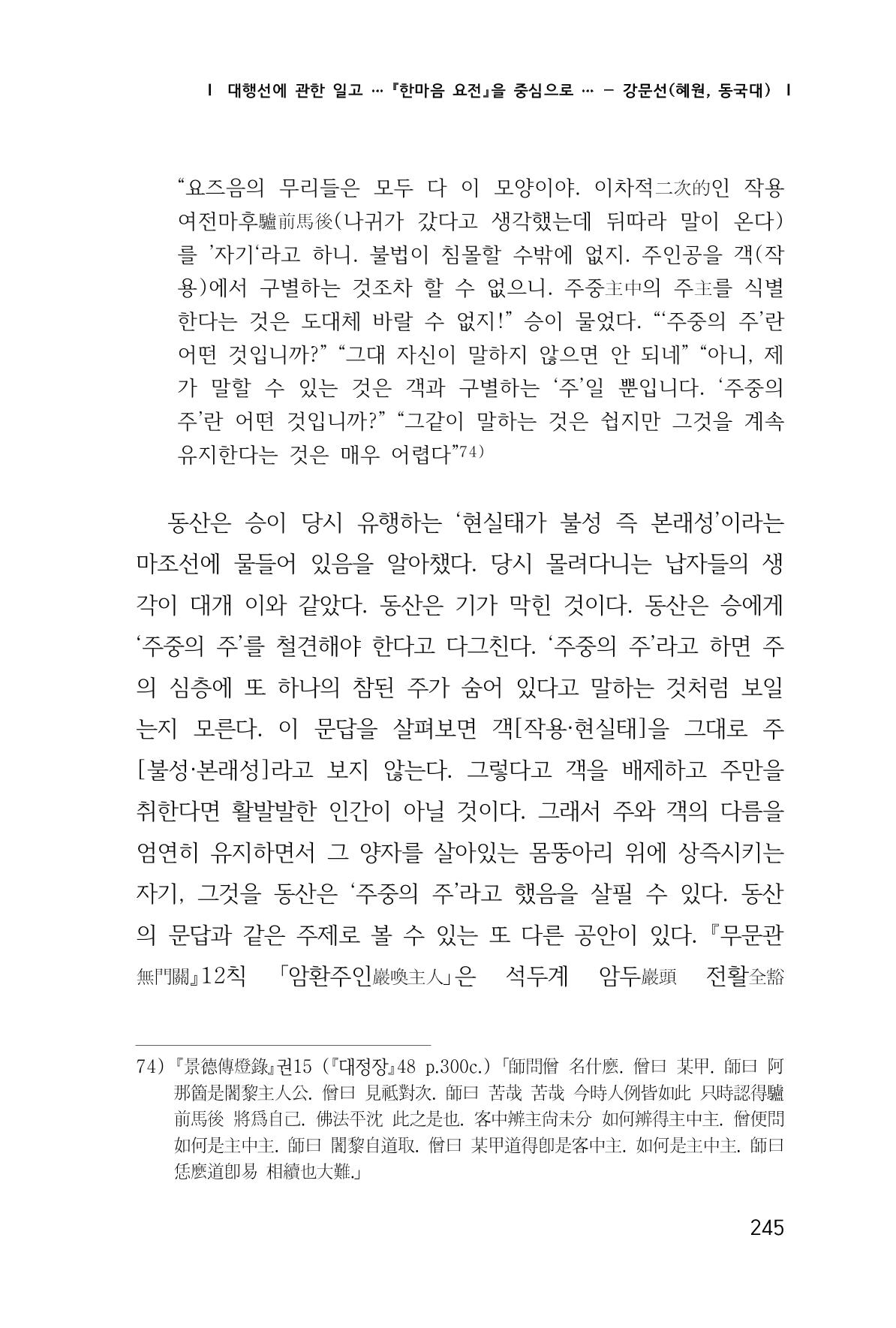 한마음연구 창간호(1집) 2018년 8월 246페이지