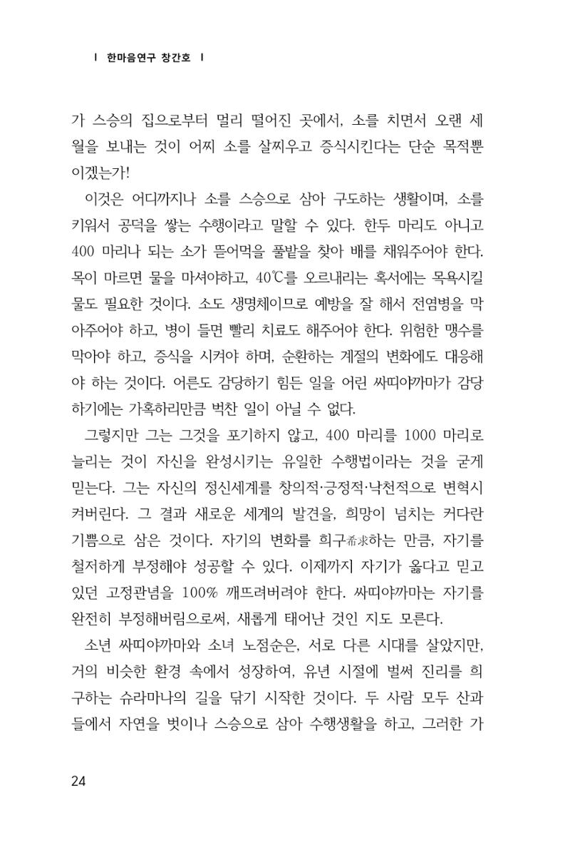 한마음연구 창간호(1집) 2018년 8월 25페이지