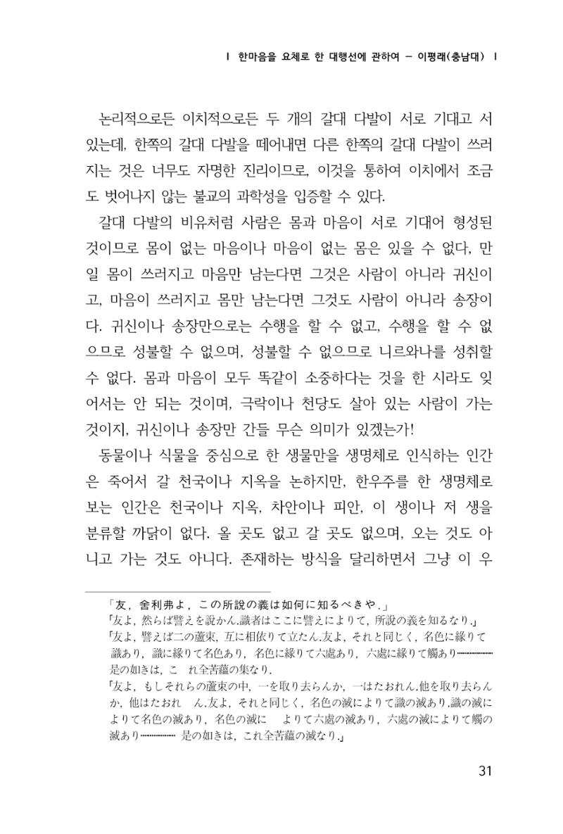 한마음연구 창간호(1집) 2018년 8월 32페이지