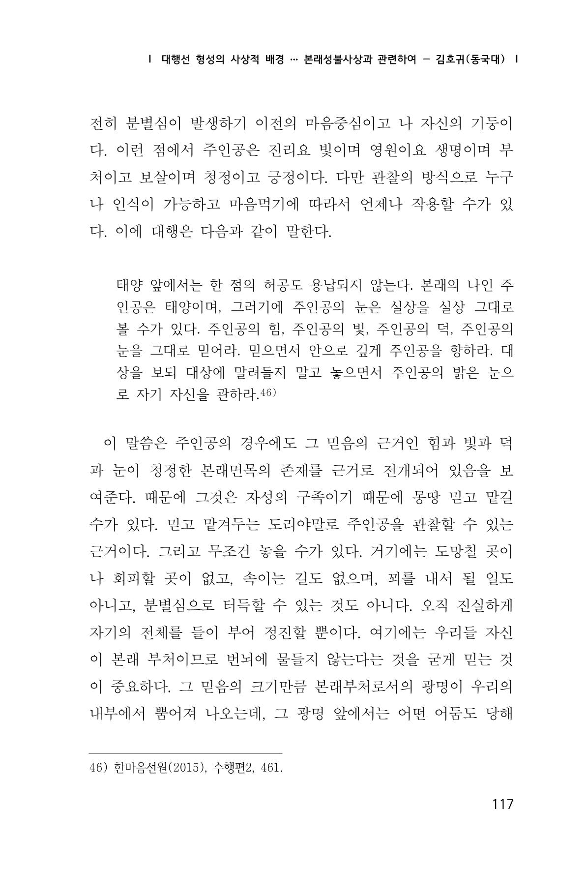 한마음연구 창간호(1집) 2018년 8월 118페이지
