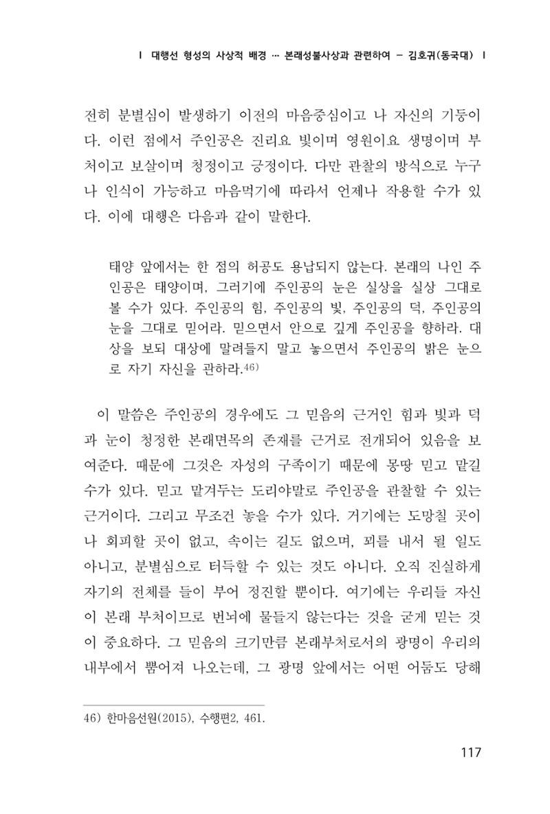 한마음연구 창간호(1집) 2018년 8월 118페이지