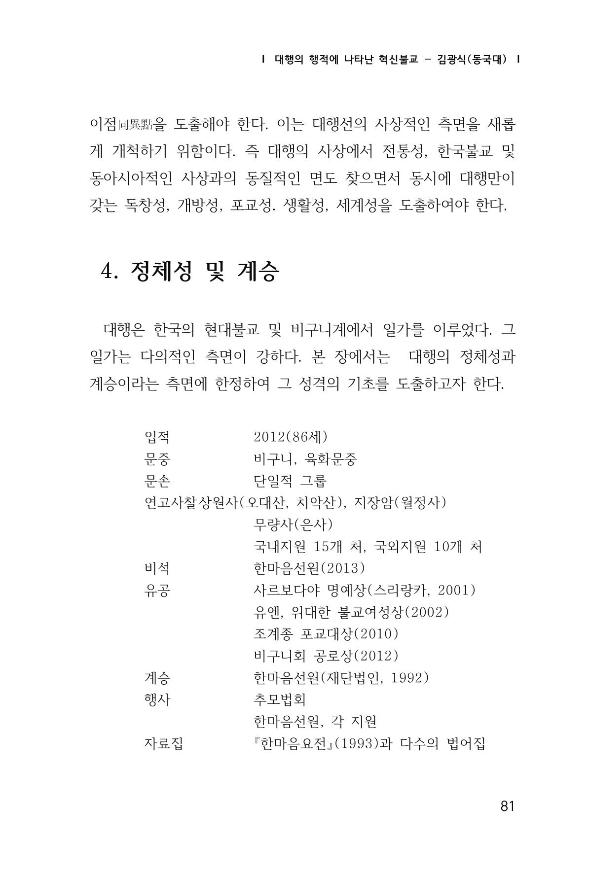 한마음연구 창간호(1집) 2018년 8월 82페이지