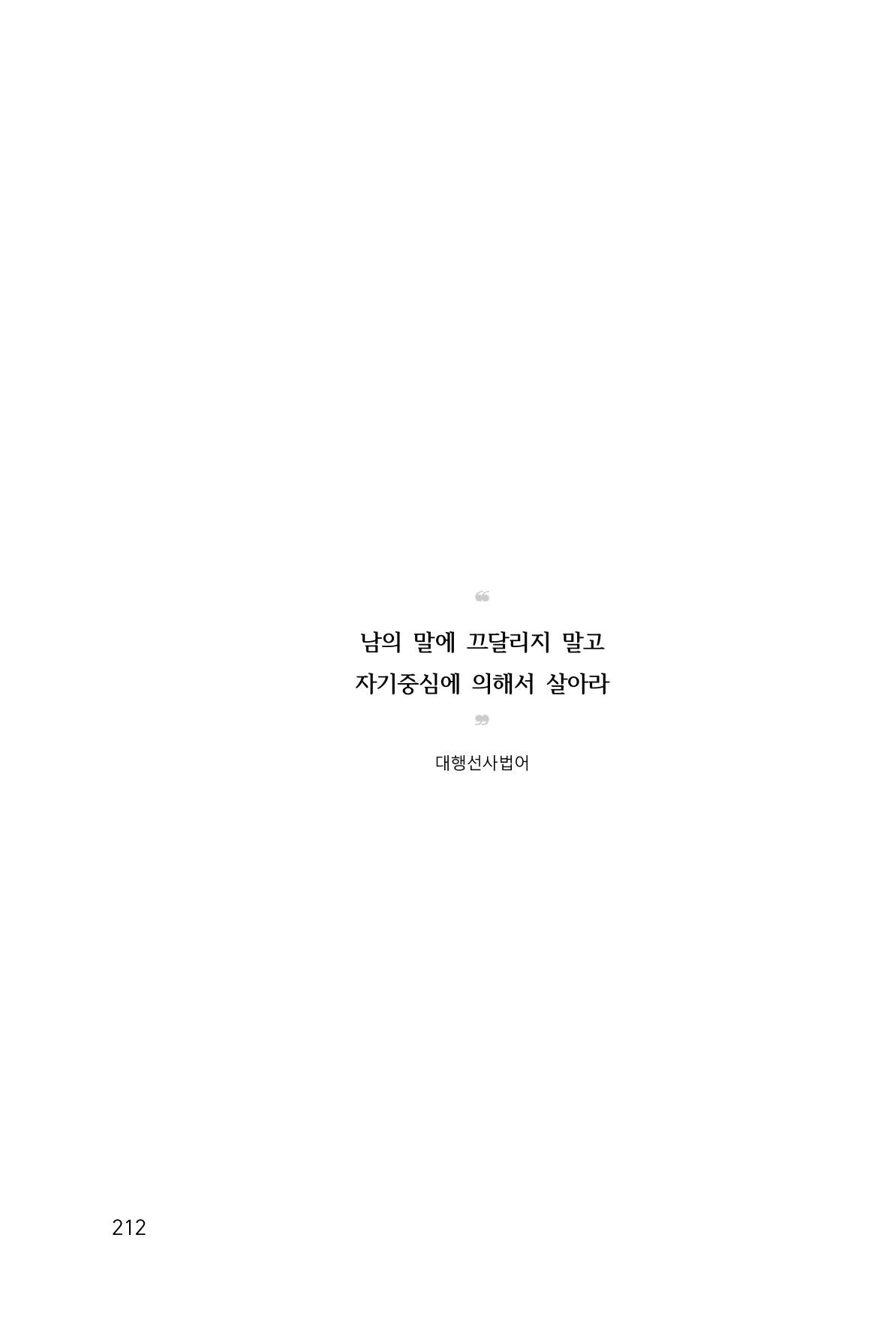 한마음연구 창간호(1집) 2018년 8월 213페이지