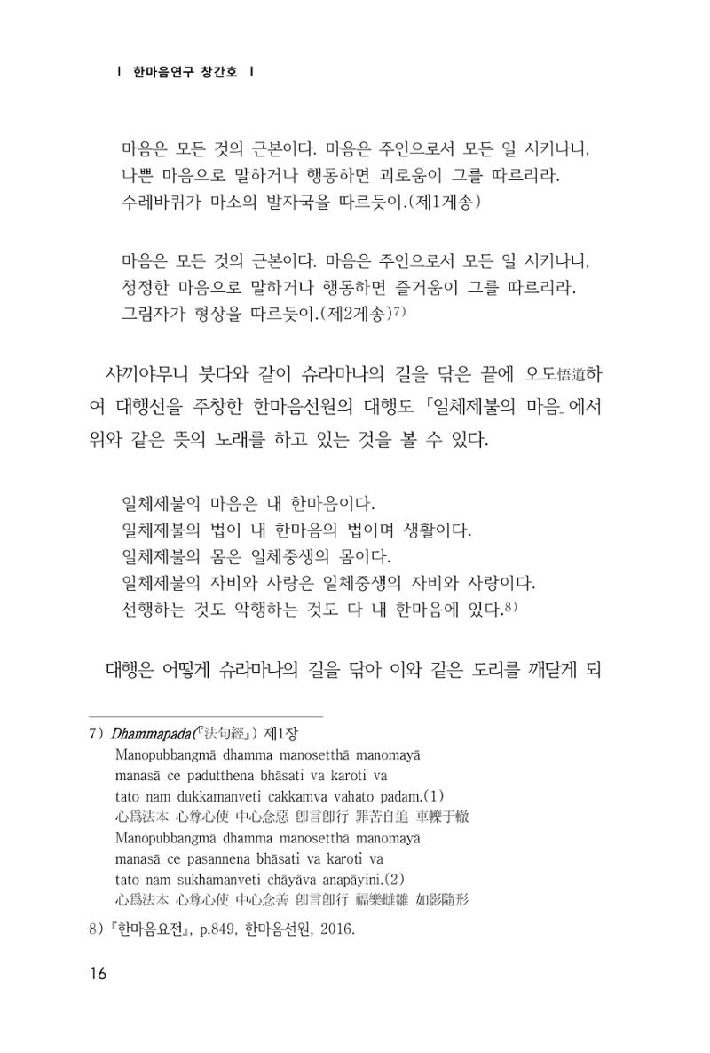 한마음연구 창간호(1집) 2018년 8월 17페이지