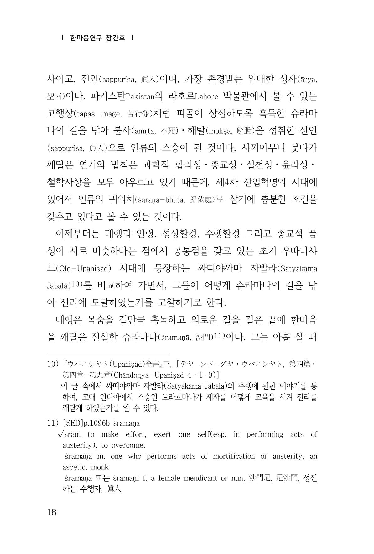 한마음연구 창간호(1집) 2018년 8월 19페이지