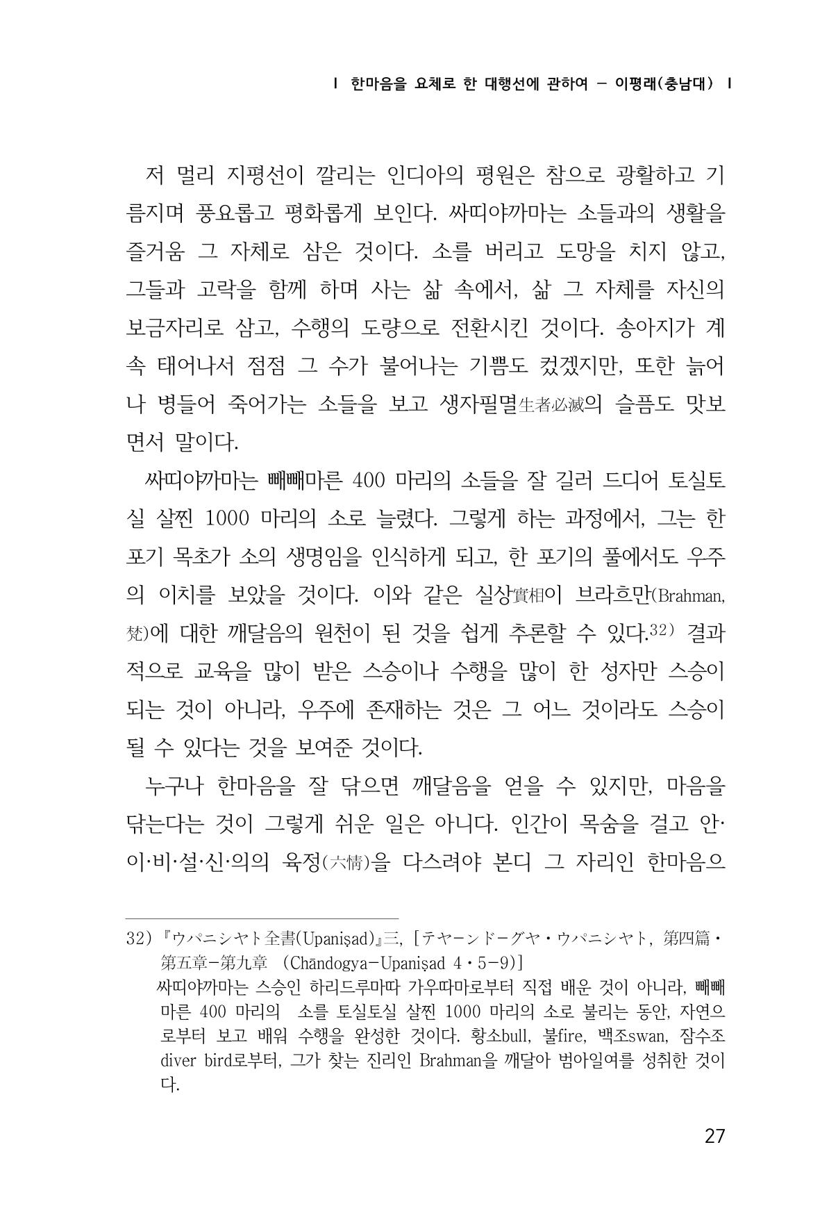 한마음연구 창간호(1집) 2018년 8월 28페이지