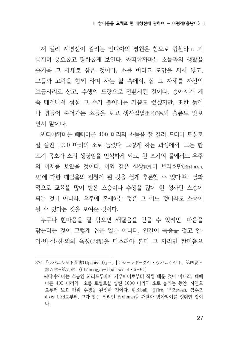 한마음연구 창간호(1집) 2018년 8월 28페이지