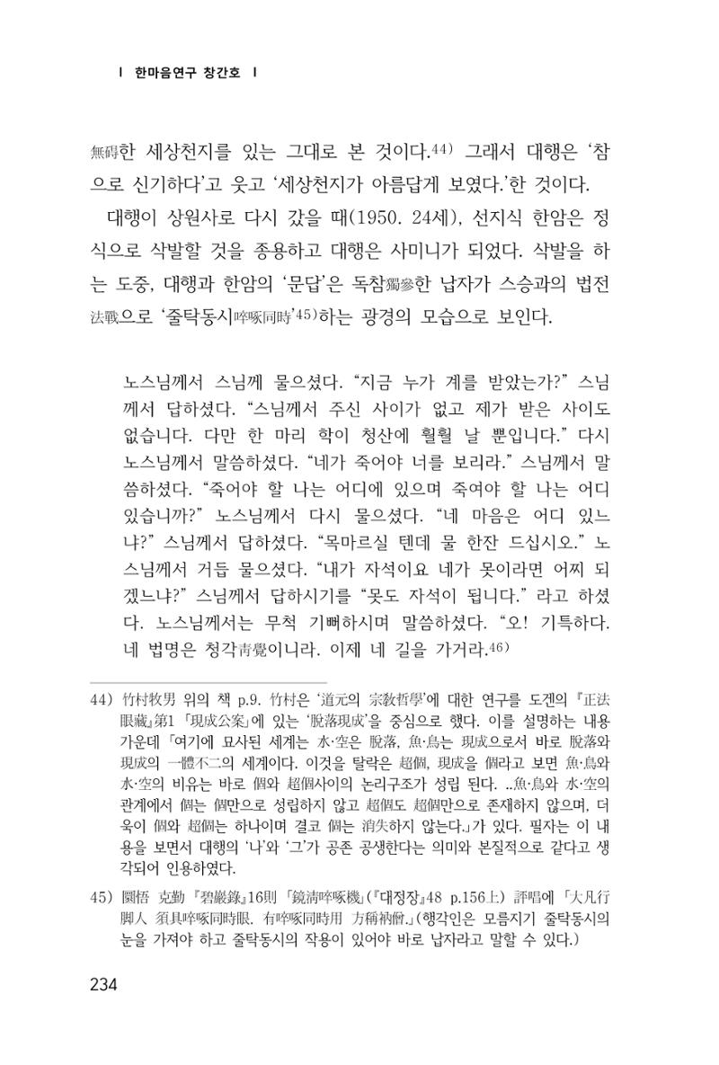 한마음연구 창간호(1집) 2018년 8월 235페이지