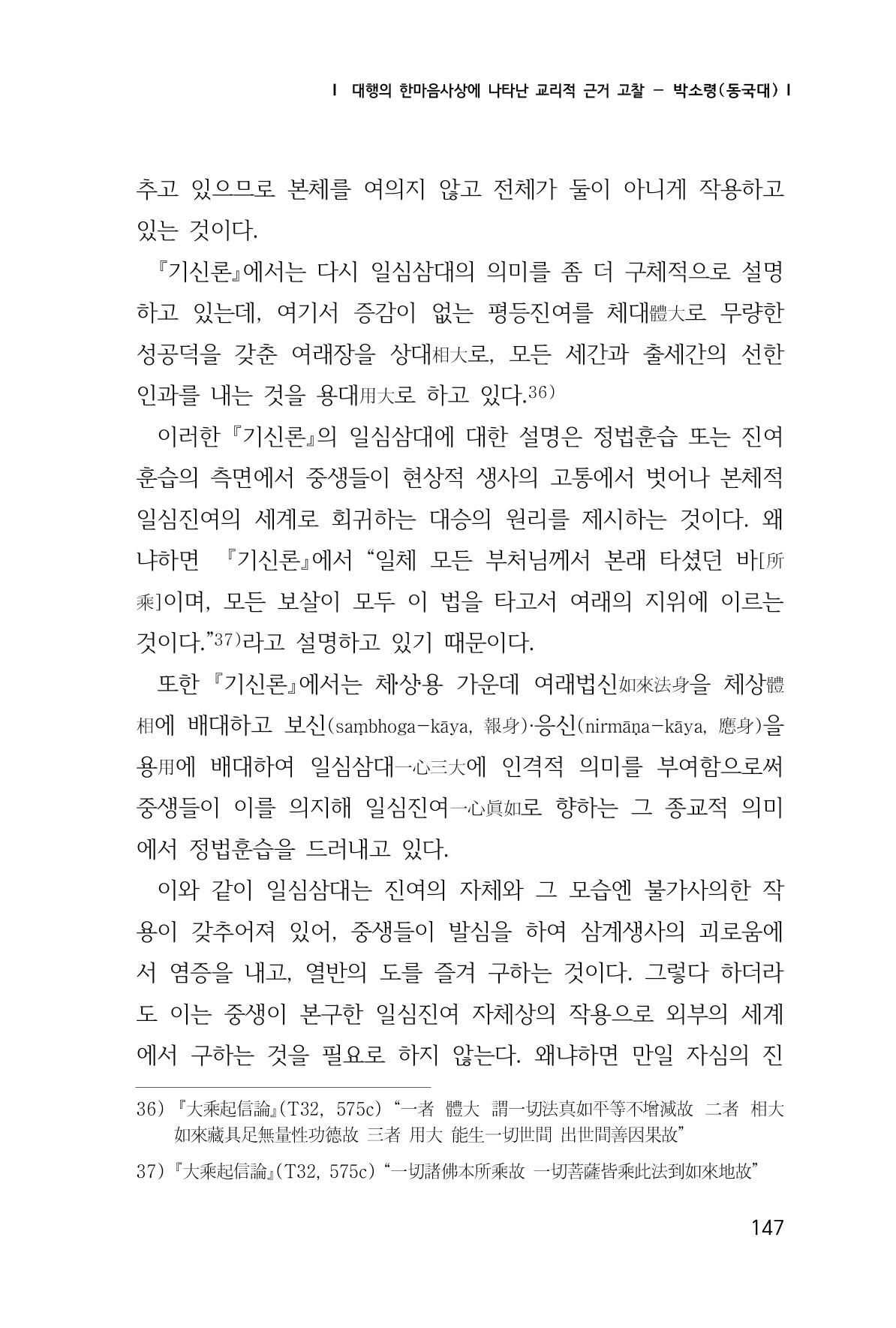 한마음연구 창간호(1집) 2018년 8월 148페이지
