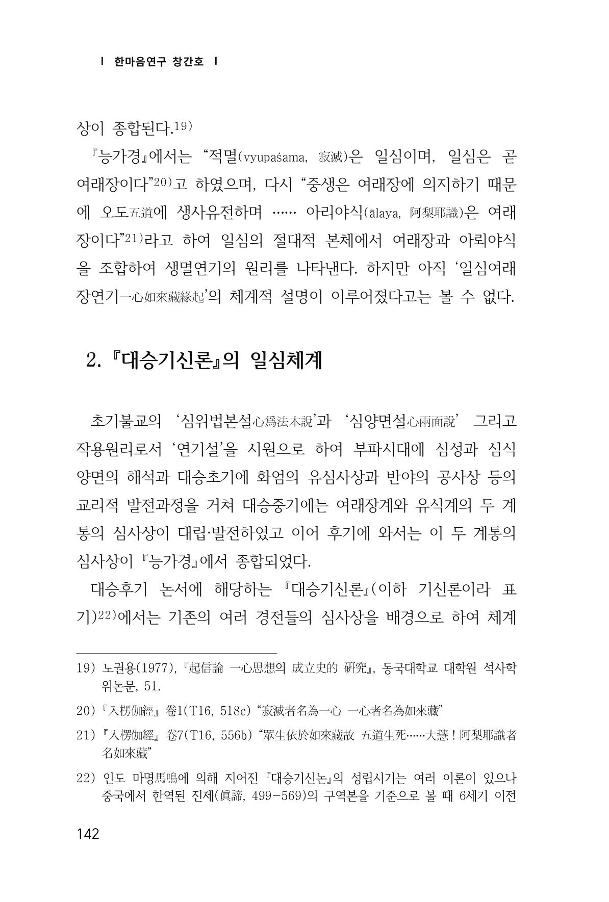 한마음연구 창간호(1집) 2018년 8월 143페이지