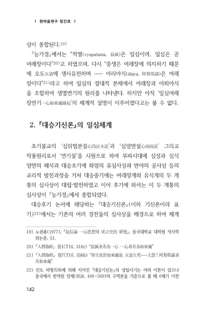 한마음연구 창간호(1집) 2018년 8월 143페이지
