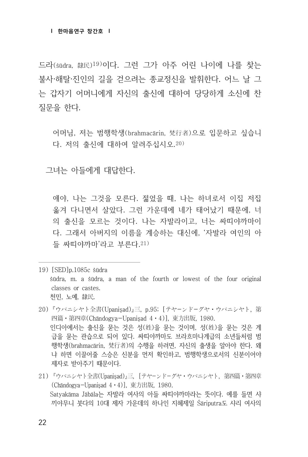 한마음연구 창간호(1집) 2018년 8월 23페이지