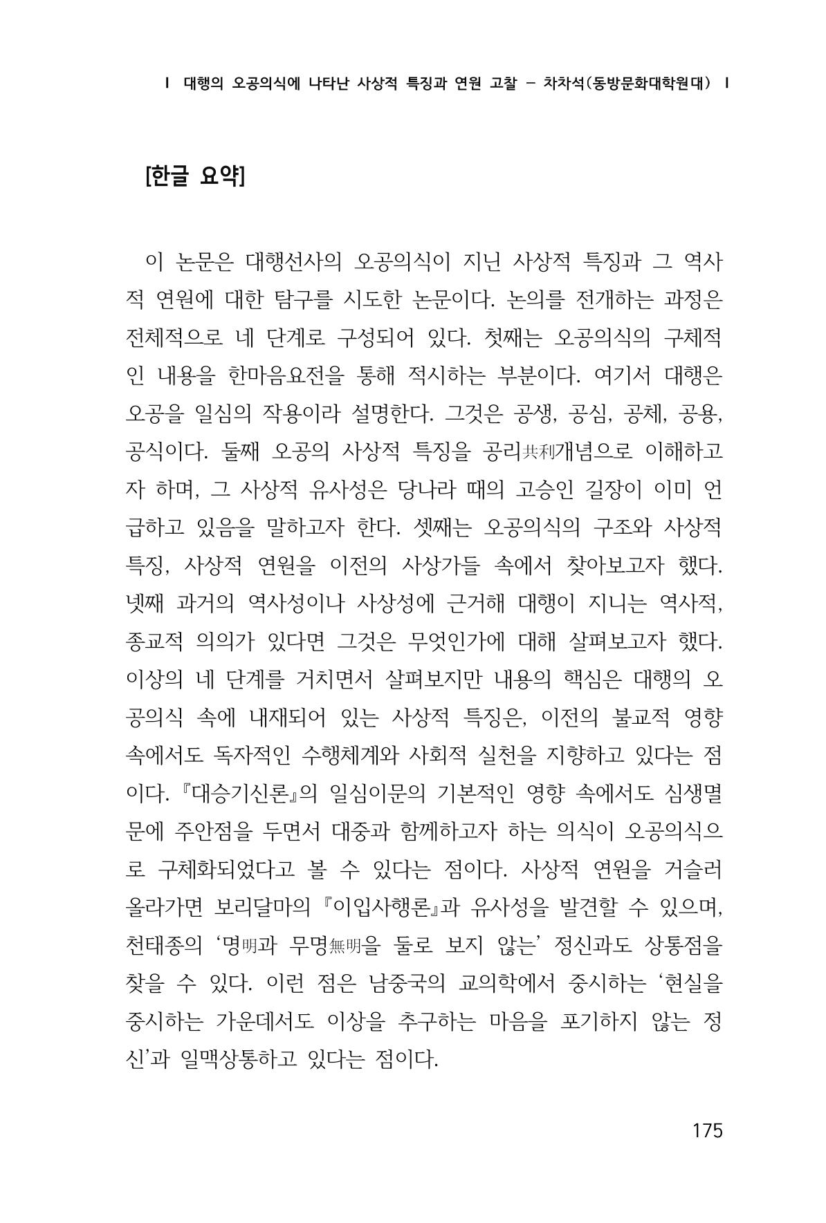한마음연구 창간호(1집) 2018년 8월 176페이지