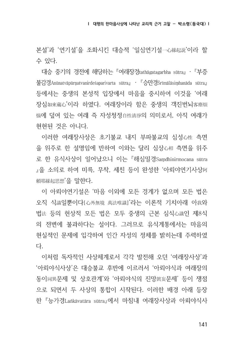 한마음연구 창간호(1집) 2018년 8월 142페이지