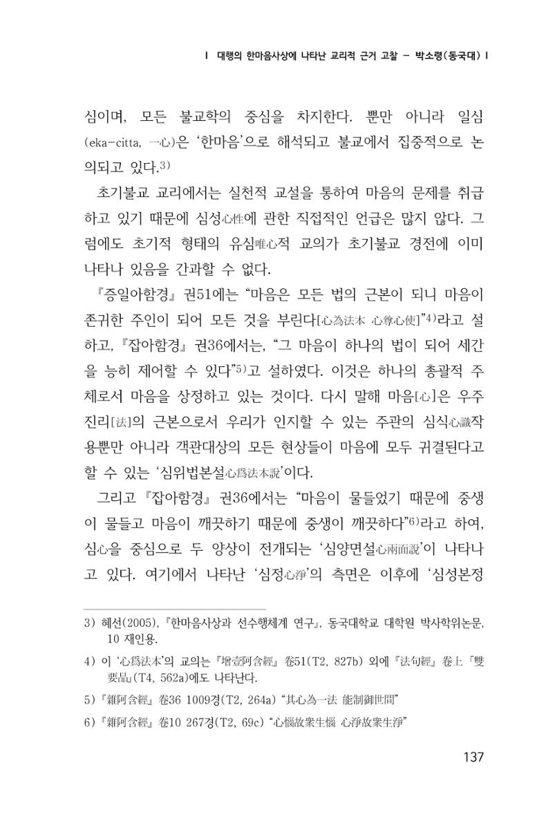 한마음연구 창간호(1집) 2018년 8월 138페이지