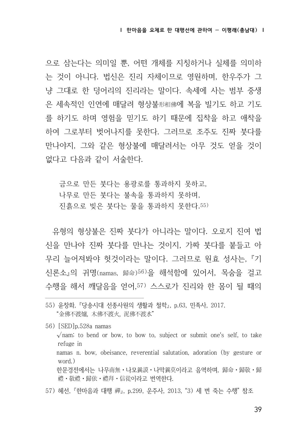 한마음연구 창간호(1집) 2018년 8월 40페이지