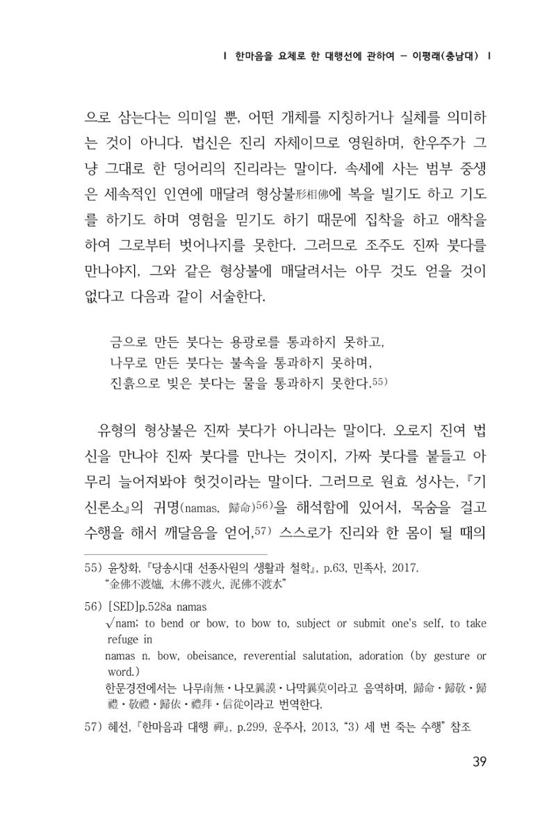 한마음연구 창간호(1집) 2018년 8월 40페이지