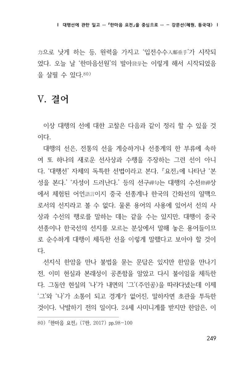 한마음연구 창간호(1집) 2018년 8월 250페이지