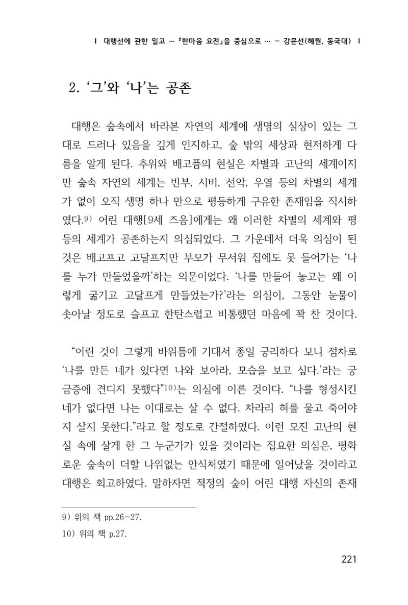 한마음연구 창간호(1집) 2018년 8월 222페이지
