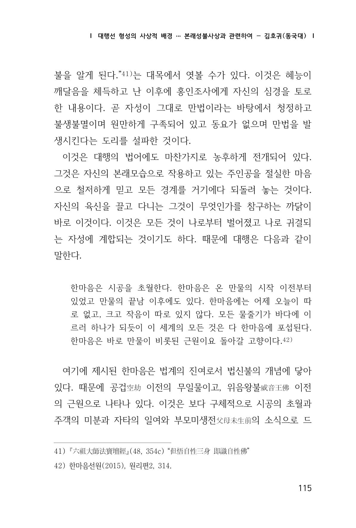 한마음연구 창간호(1집) 2018년 8월 116페이지