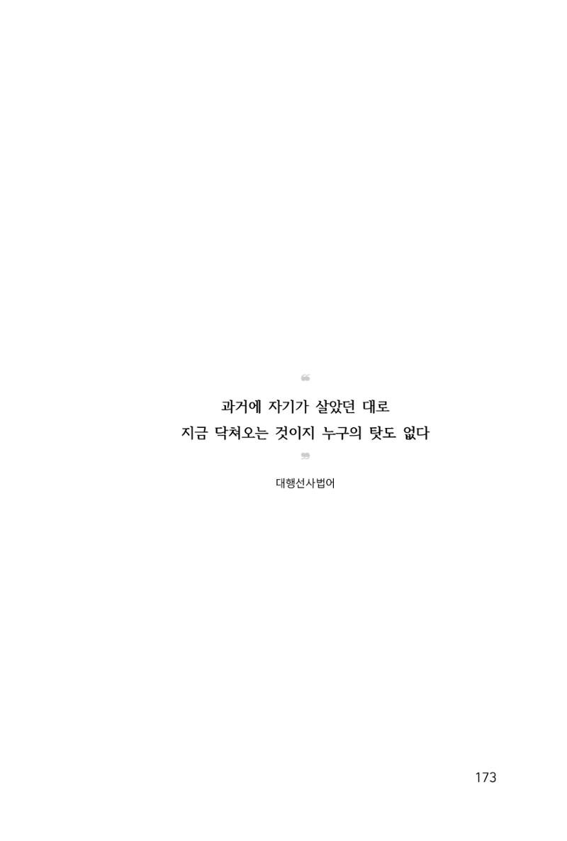 한마음연구 창간호(1집) 2018년 8월 174페이지