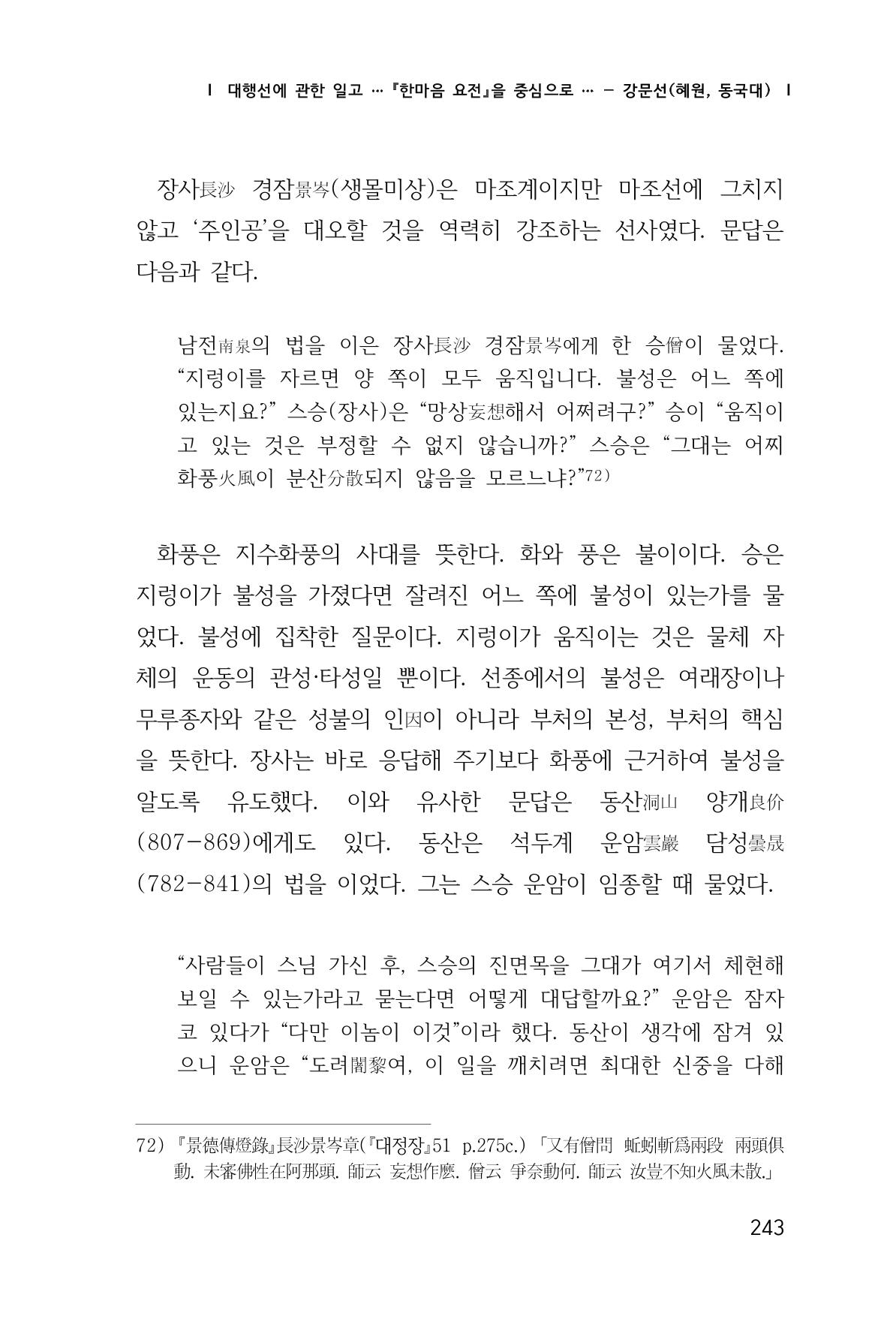한마음연구 창간호(1집) 2018년 8월 244페이지