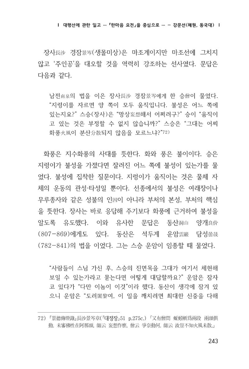 한마음연구 창간호(1집) 2018년 8월 244페이지