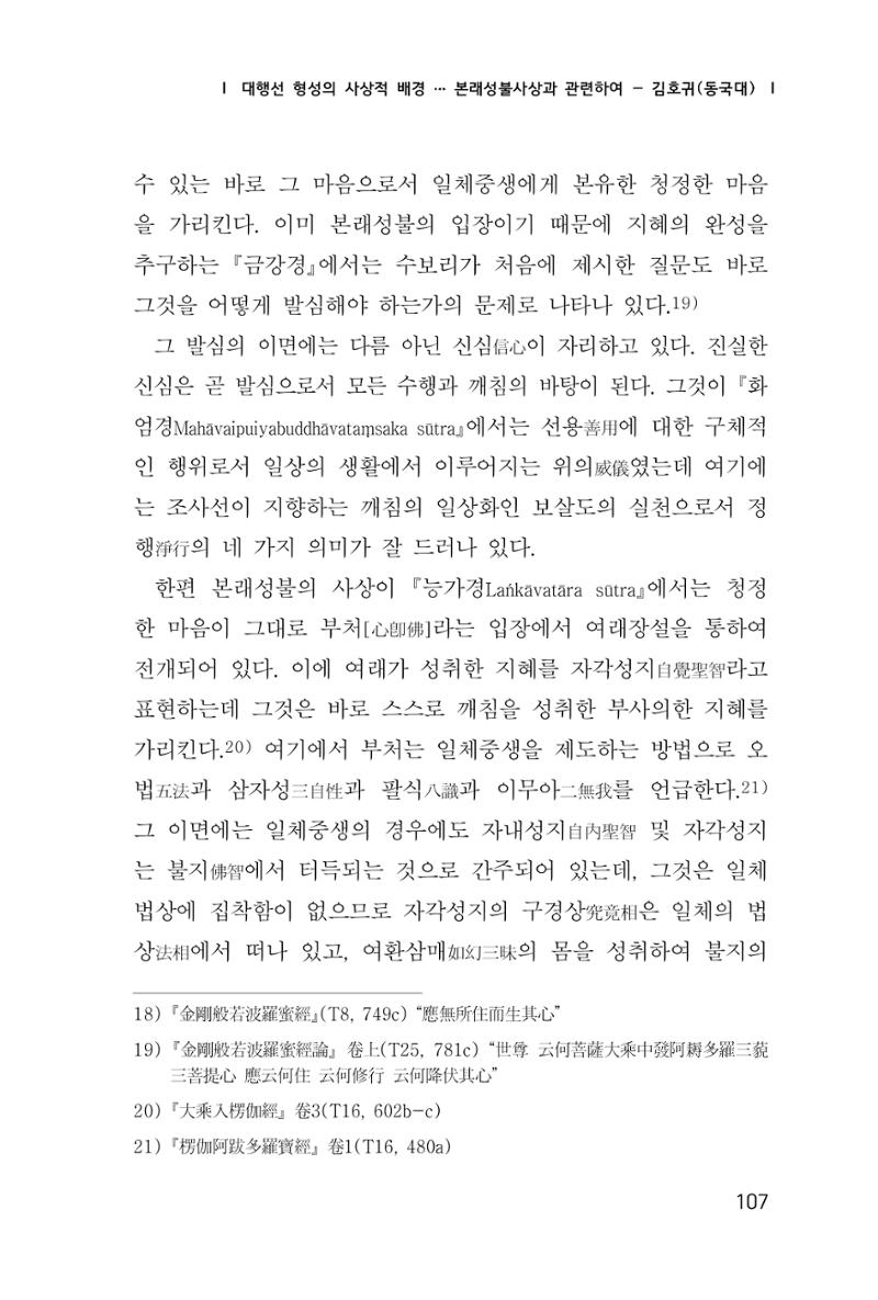 한마음연구 창간호(1집) 2018년 8월 108페이지