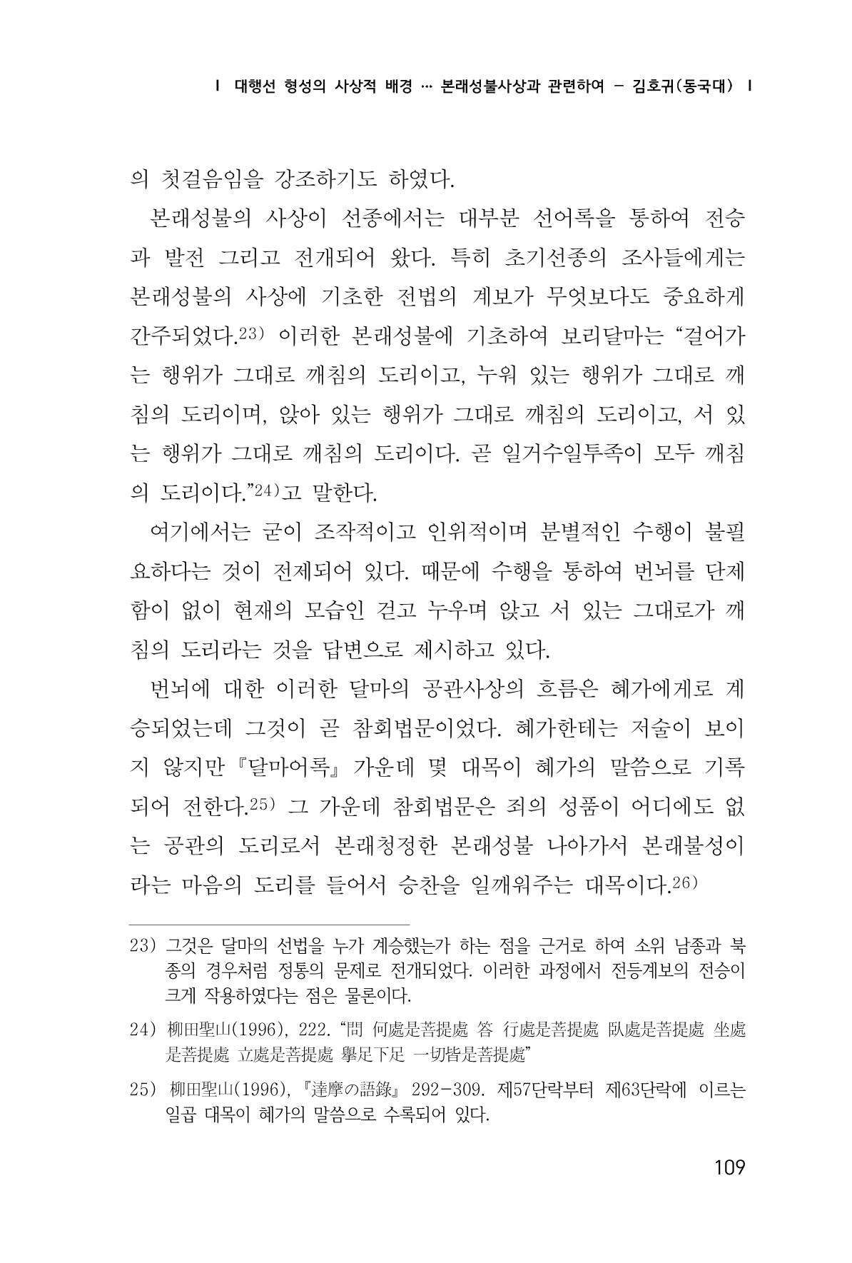 한마음연구 창간호(1집) 2018년 8월 110페이지