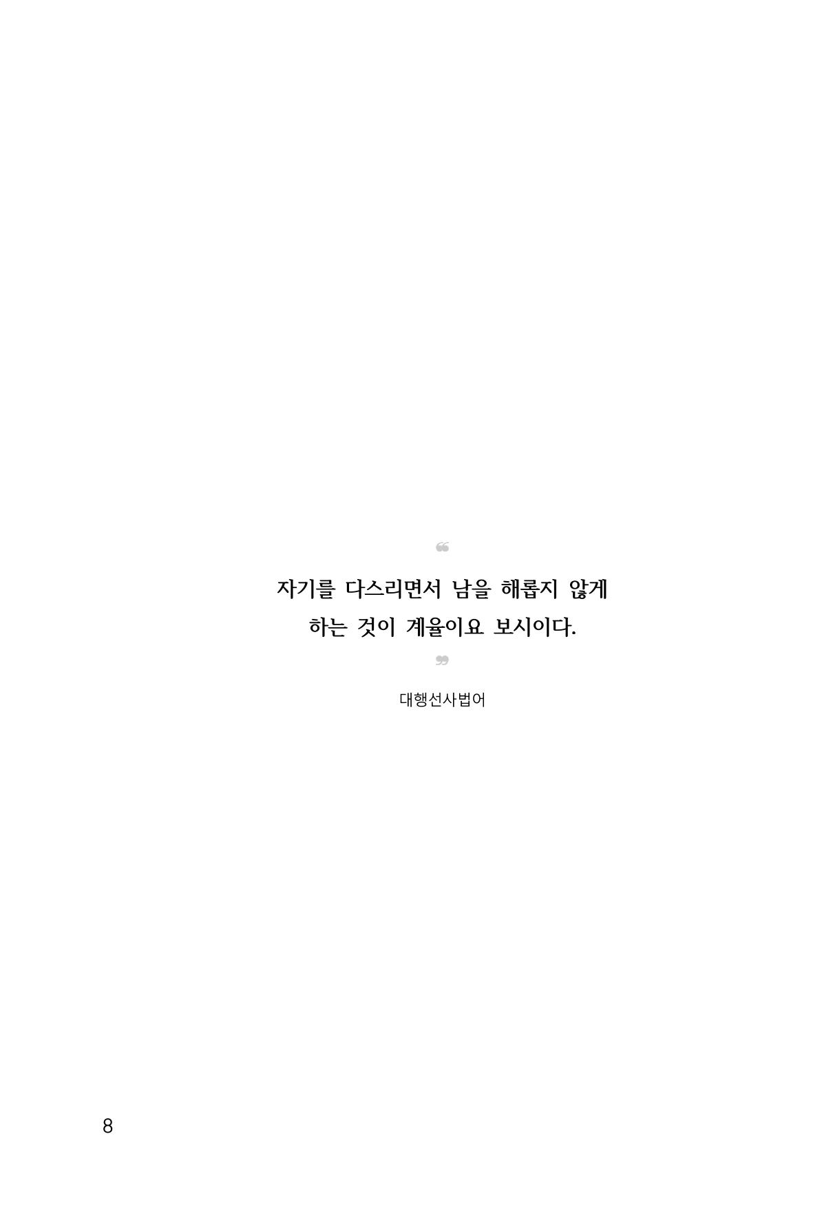 한마음연구 창간호(1집) 2018년 8월 9페이지