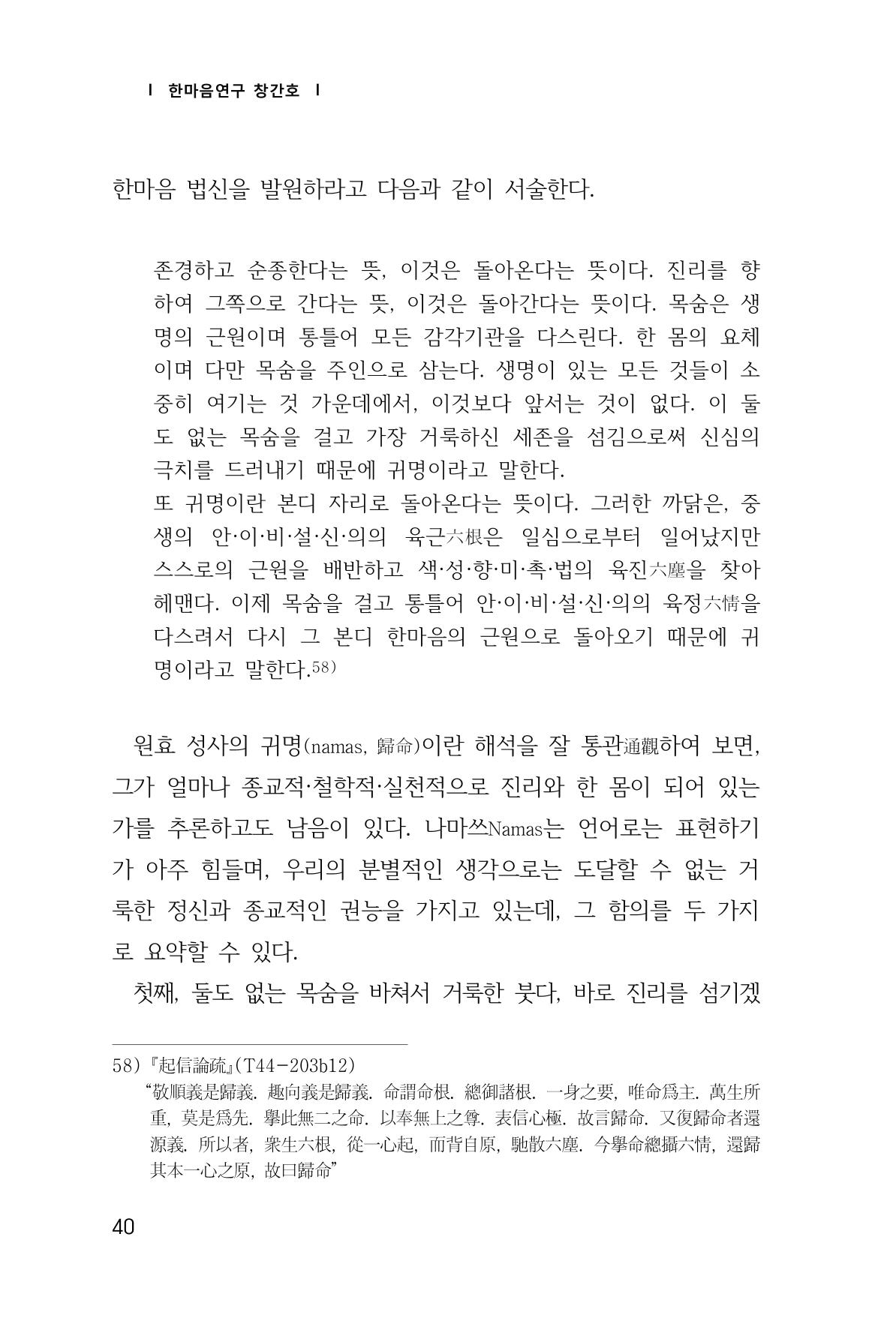 한마음연구 창간호(1집) 2018년 8월 41페이지