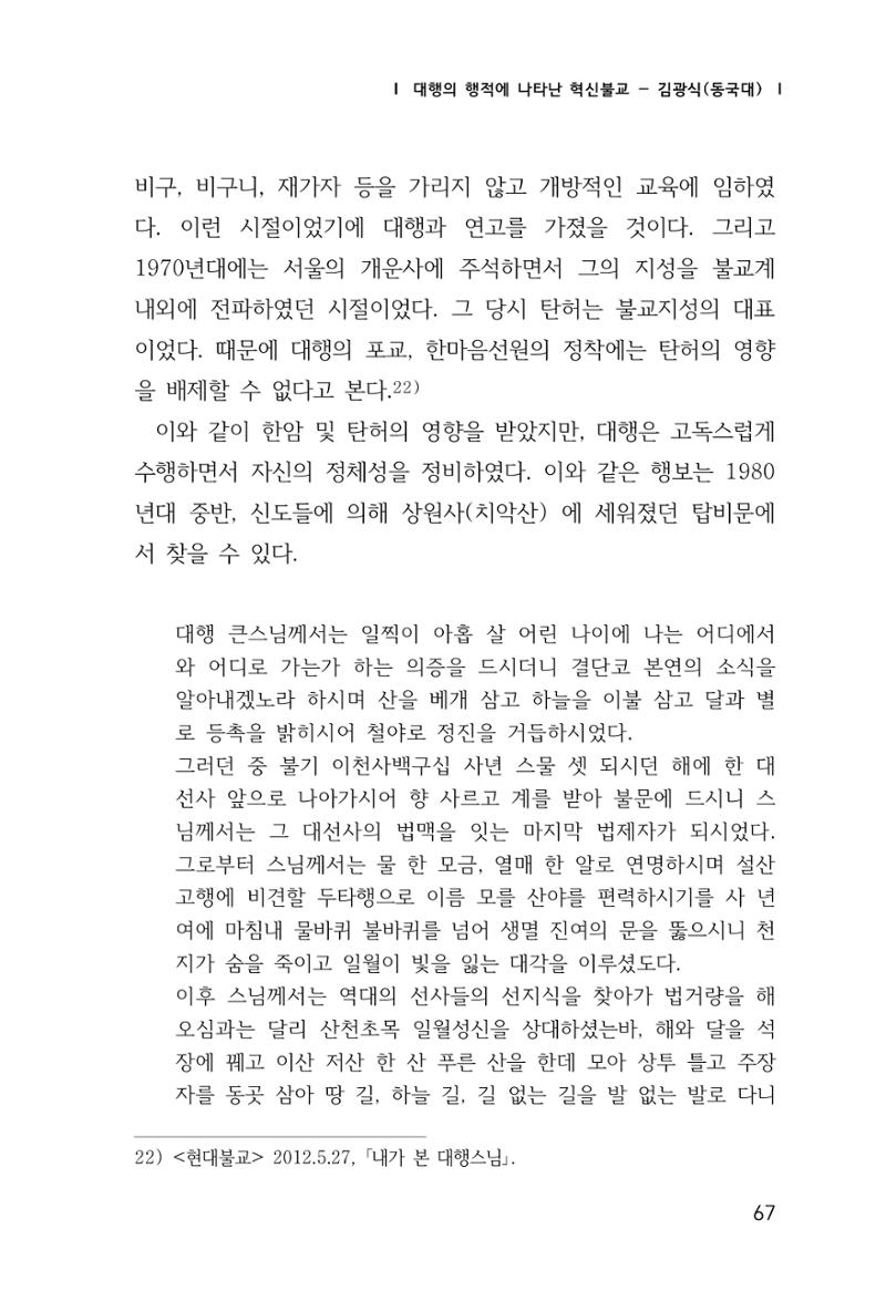 한마음연구 창간호(1집) 2018년 8월 68페이지